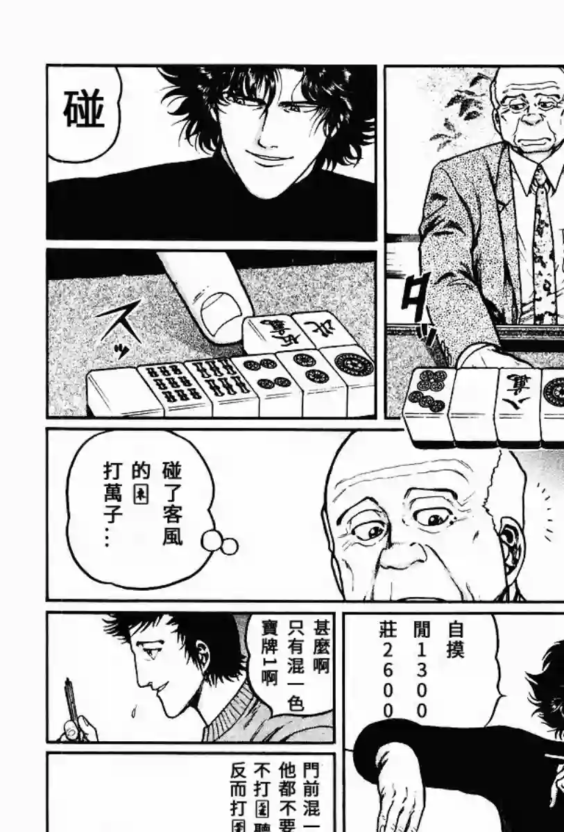 高倍率暗黑麻将列传第60话