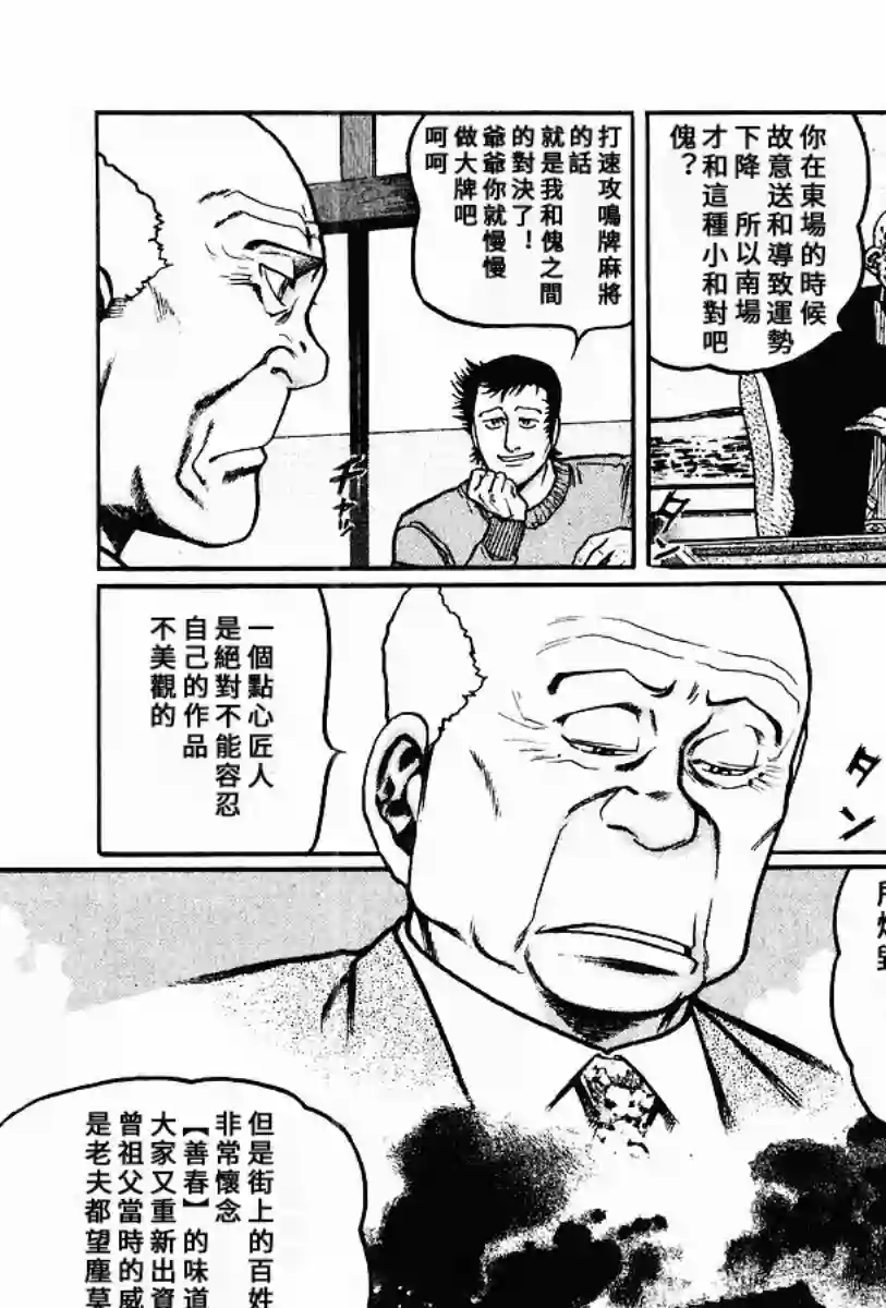 高倍率暗黑麻将列传第60话