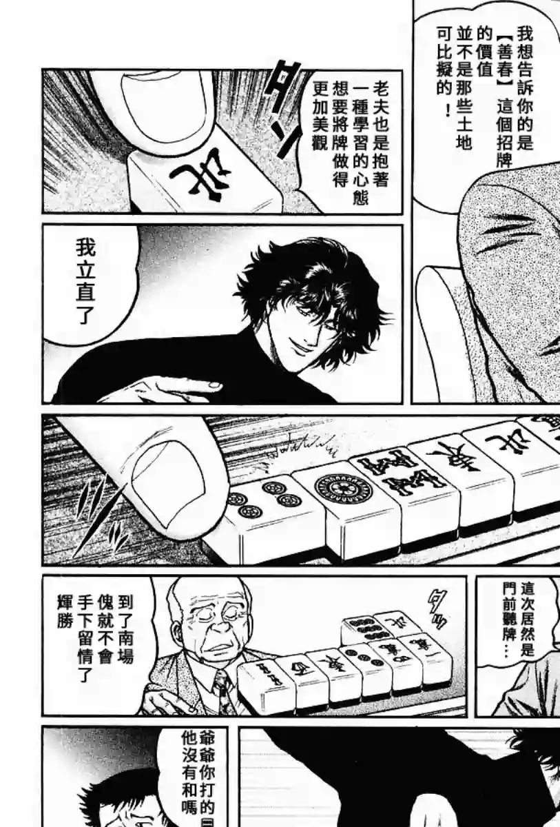 高倍率暗黑麻将列传第60话