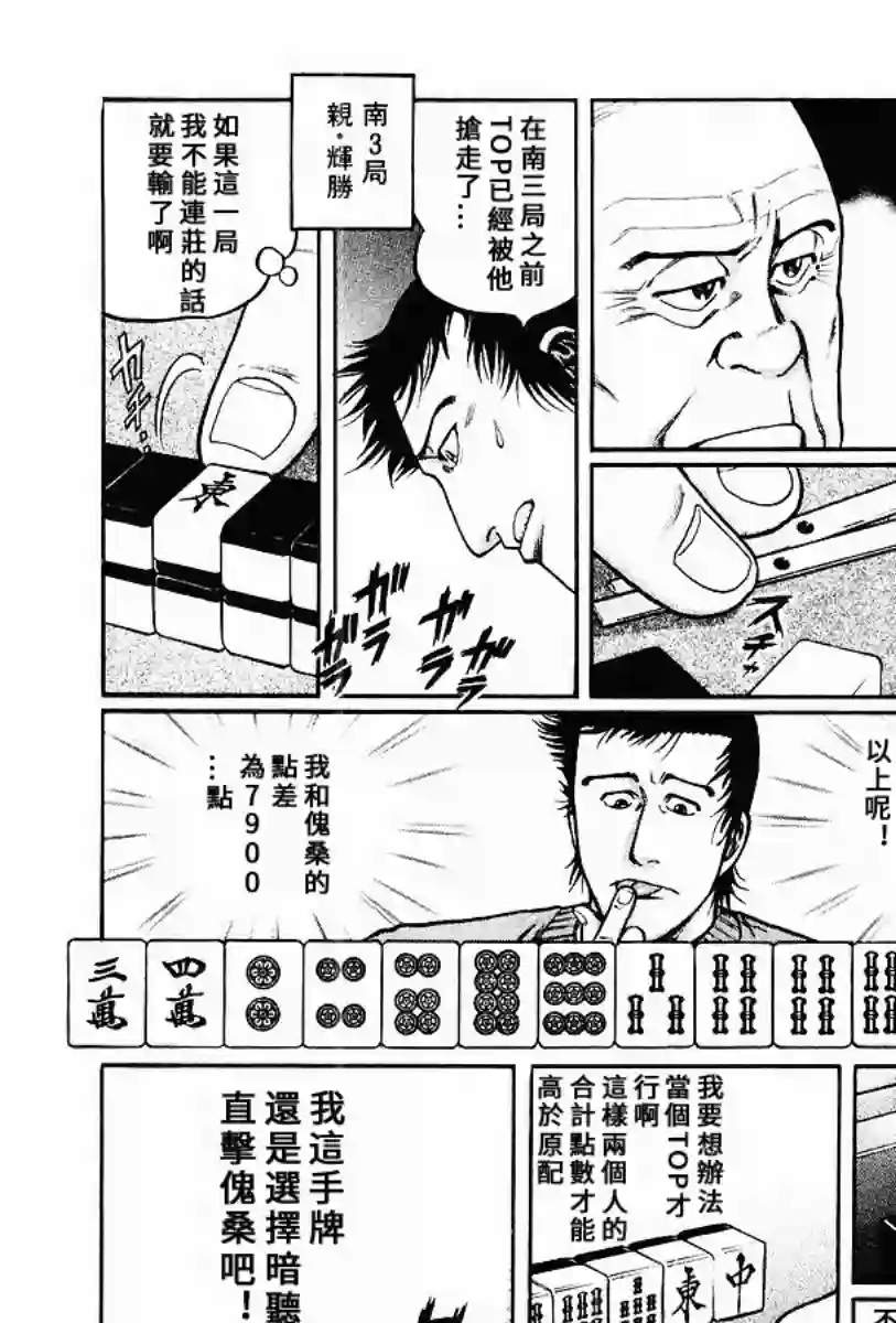 高倍率暗黑麻将列传第60话