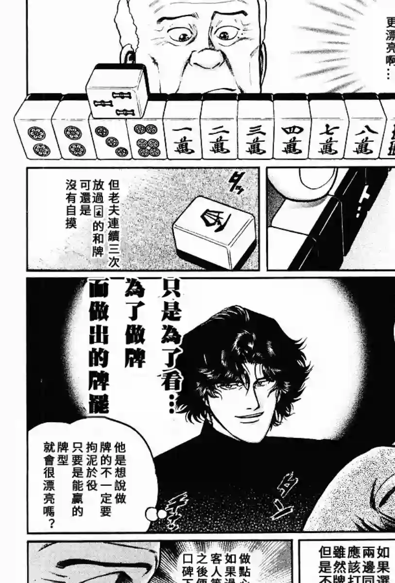 高倍率暗黑麻将列传第60话