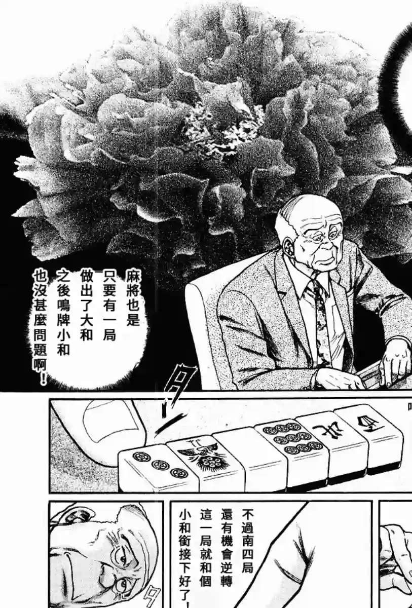 高倍率暗黑麻将列传第60话