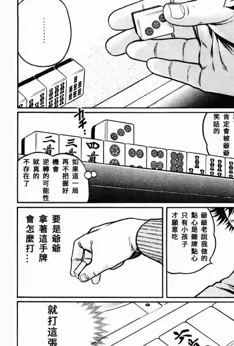 高倍率暗黑麻将列传第60话