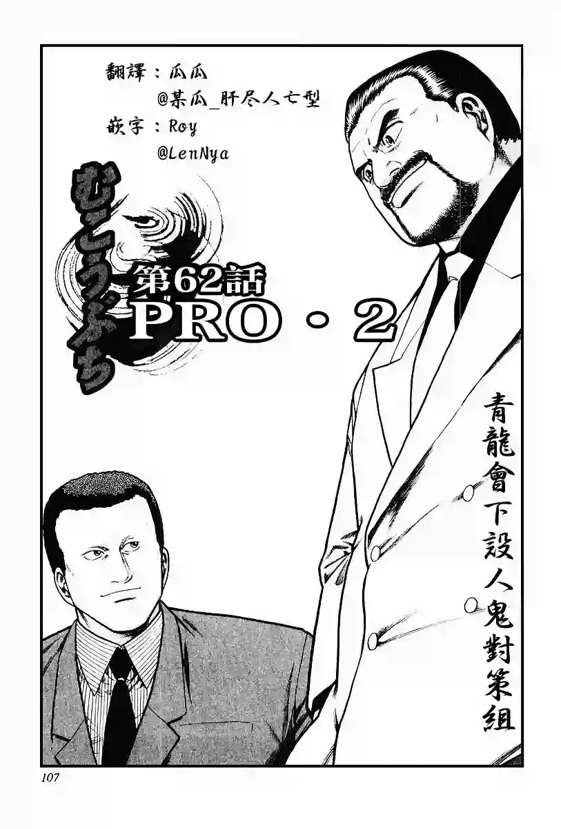 高倍率暗黑麻将列传第62话