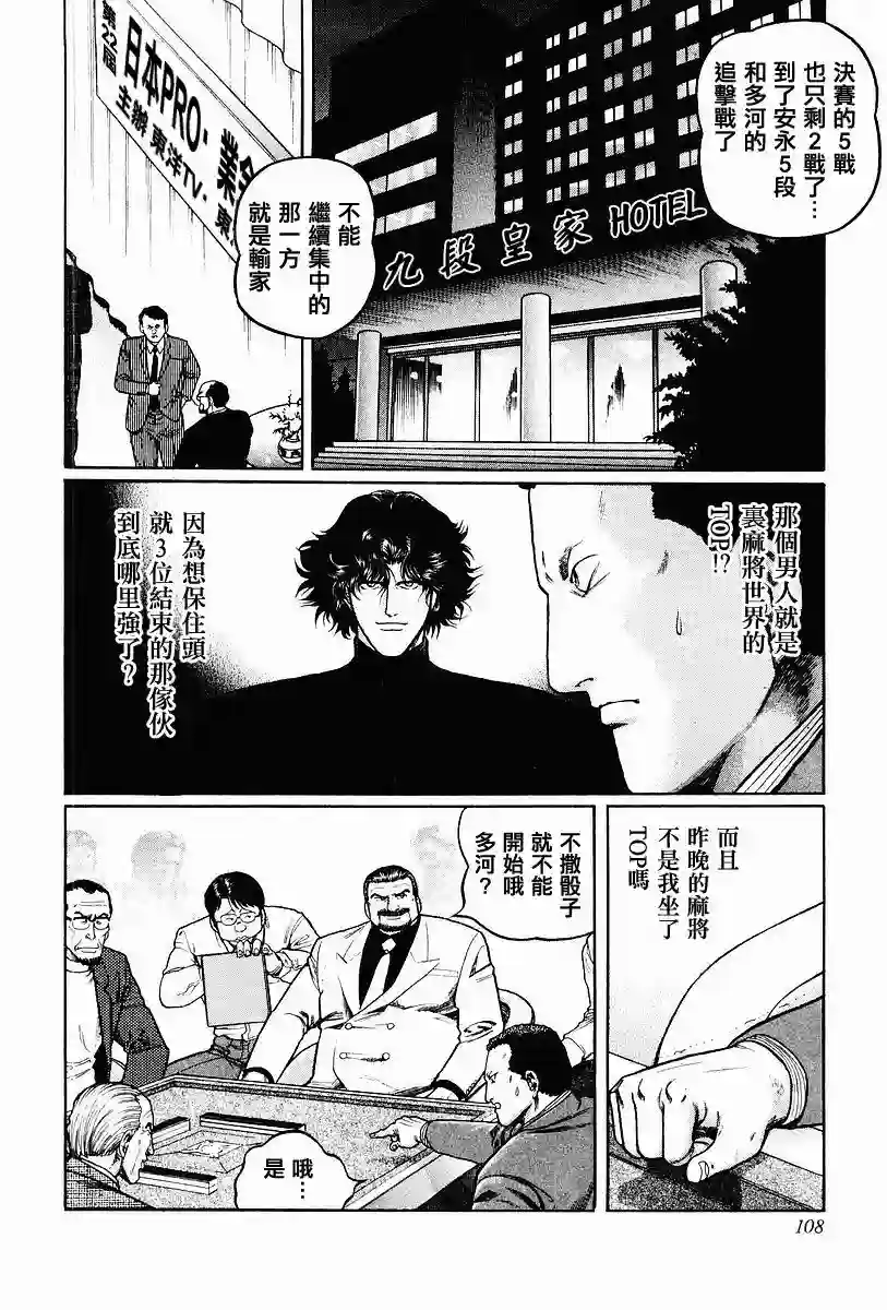 高倍率暗黑麻将列传第62话