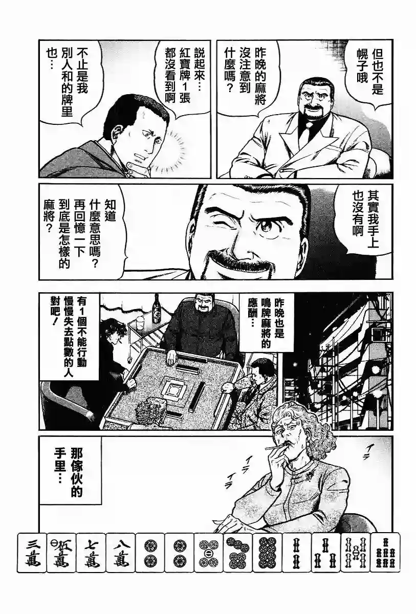 高倍率暗黑麻将列传第62话