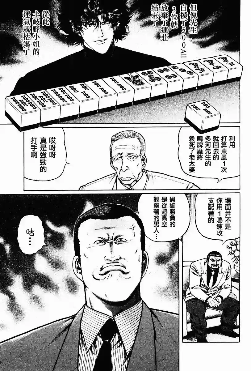 高倍率暗黑麻将列传第62话