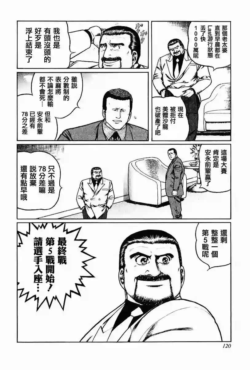 高倍率暗黑麻将列传第62话