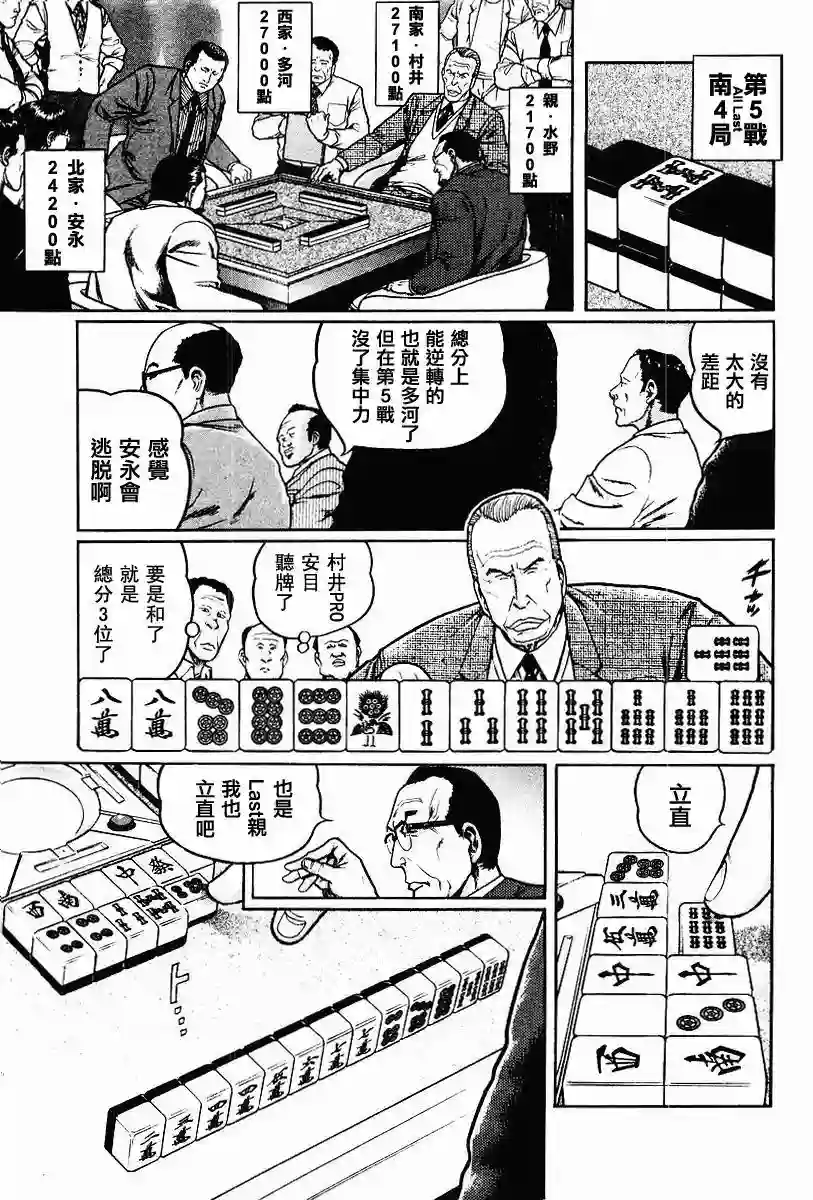 高倍率暗黑麻将列传第62话