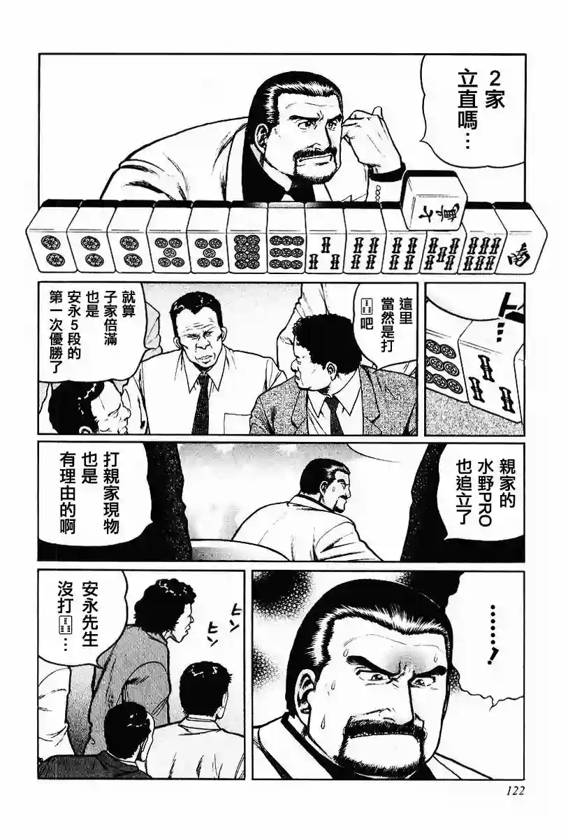 高倍率暗黑麻将列传第62话