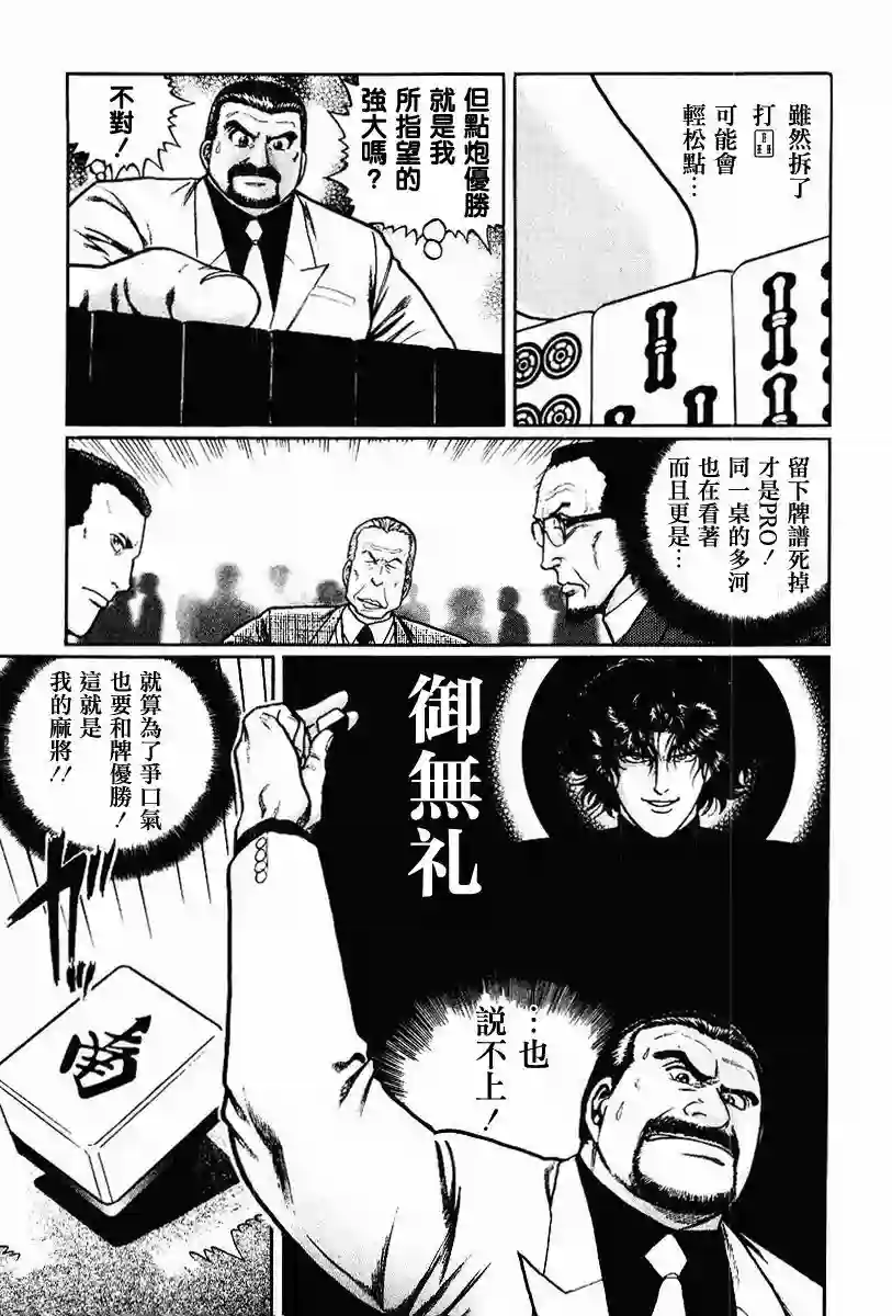 高倍率暗黑麻将列传第62话