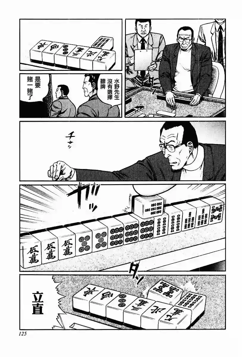 高倍率暗黑麻将列传第62话