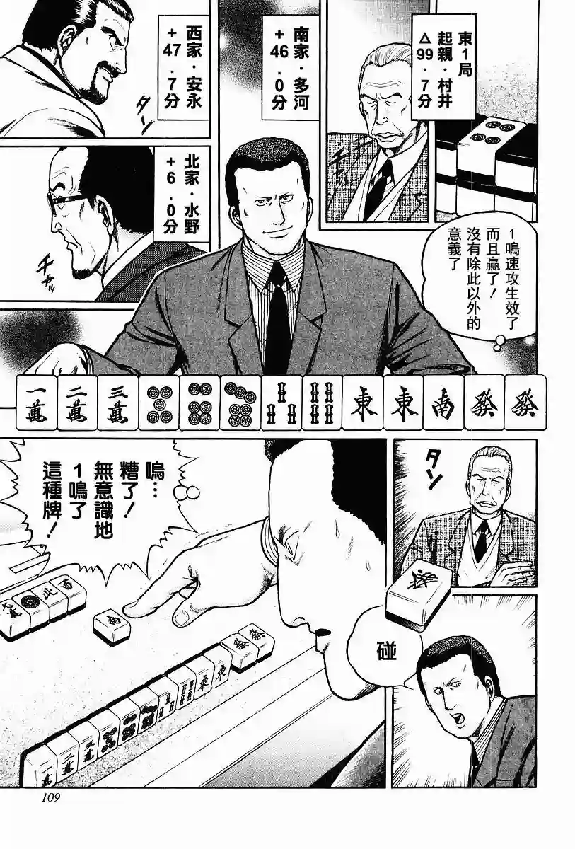 高倍率暗黑麻将列传第62话