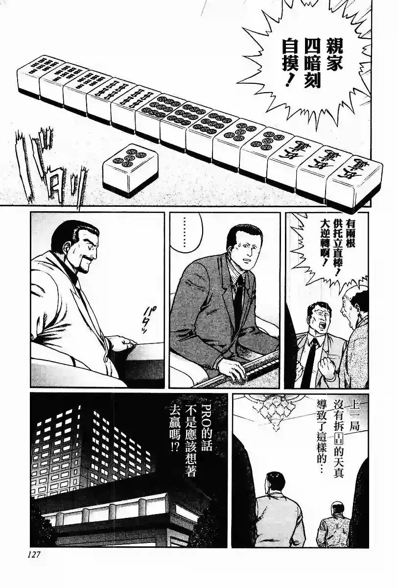 高倍率暗黑麻将列传第62话