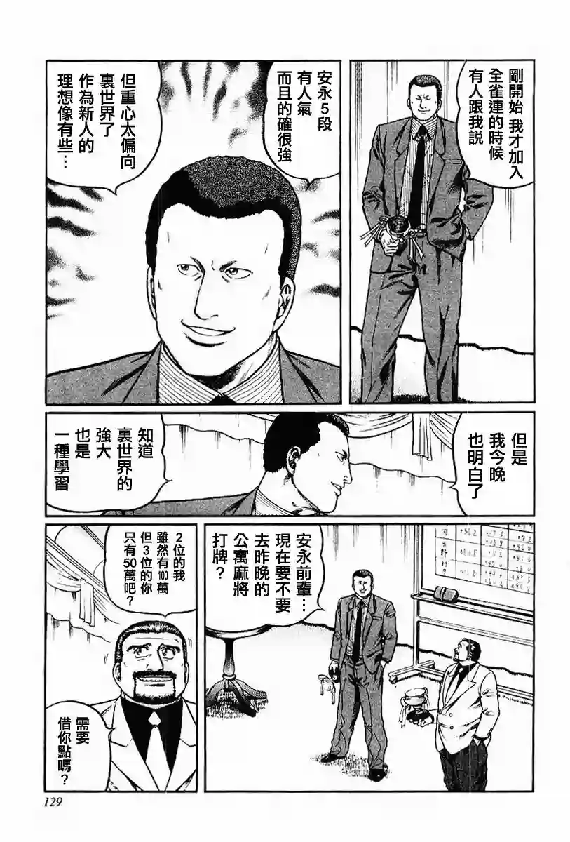 高倍率暗黑麻将列传第62话