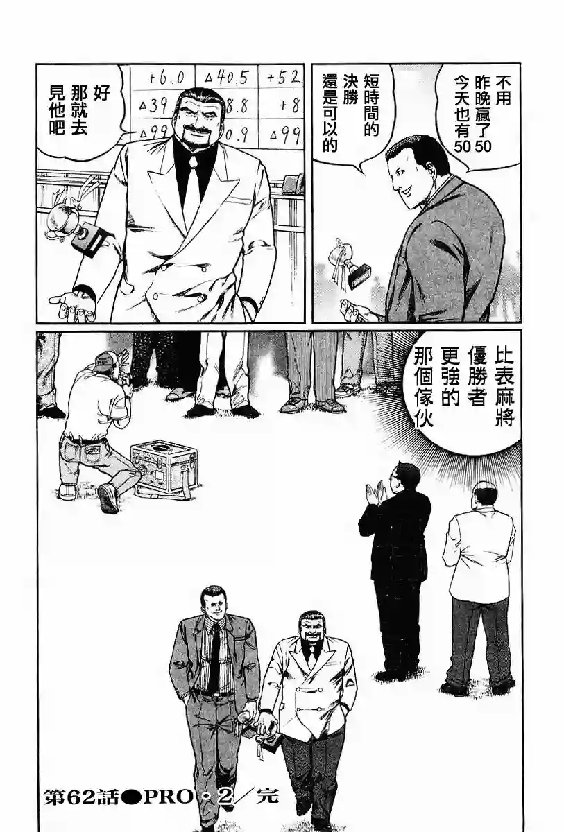 高倍率暗黑麻将列传第62话