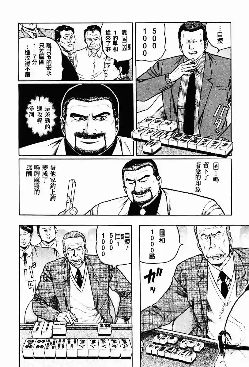 高倍率暗黑麻将列传第62话
