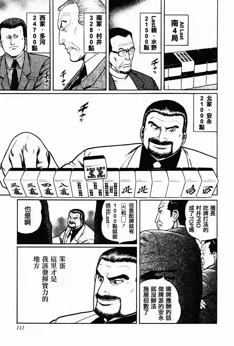 高倍率暗黑麻将列传第62话