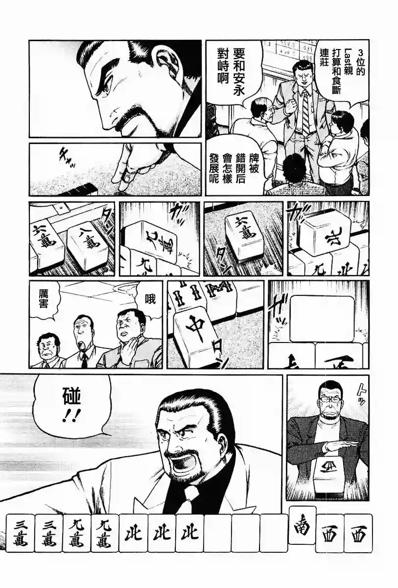 高倍率暗黑麻将列传第62话