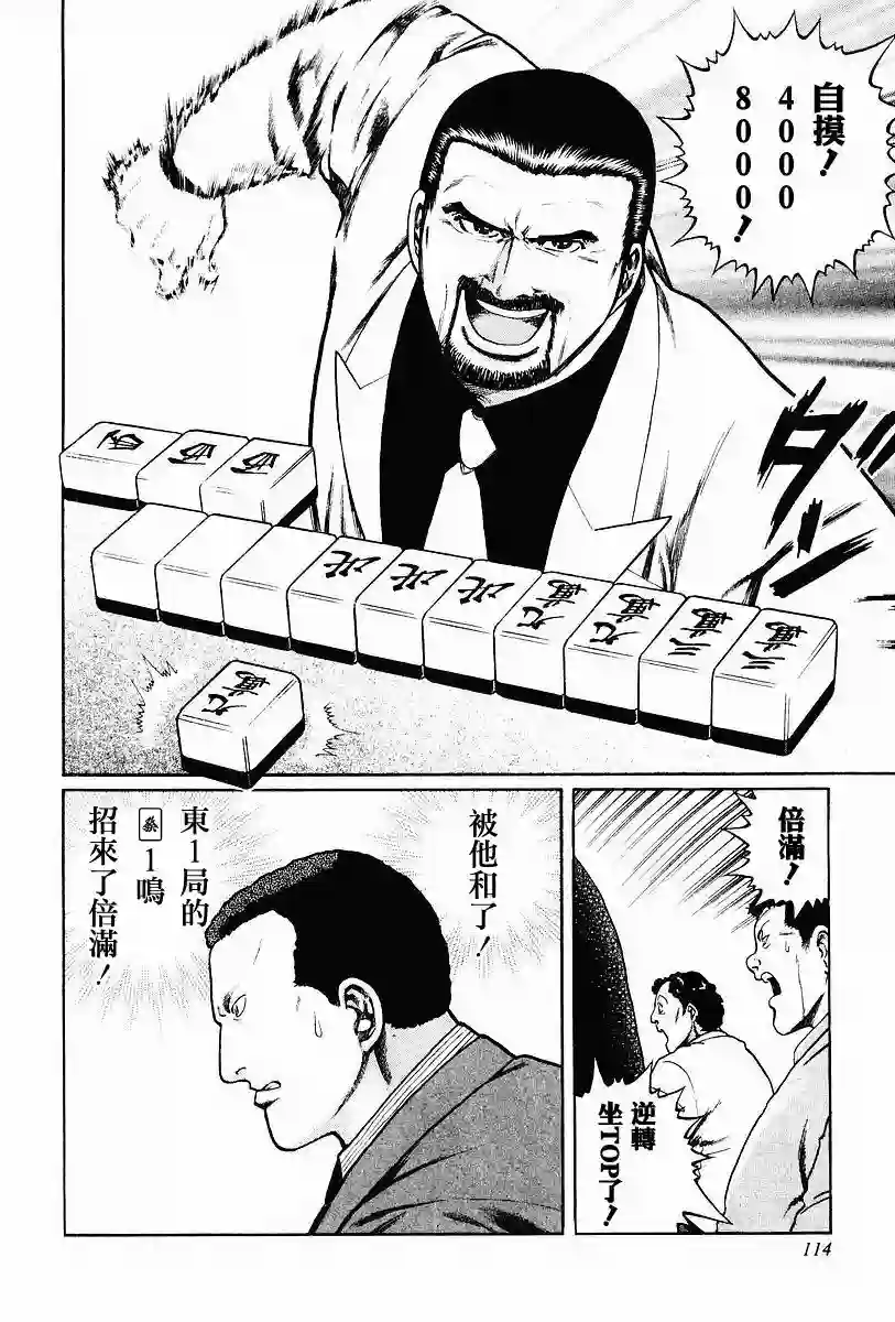 高倍率暗黑麻将列传第62话