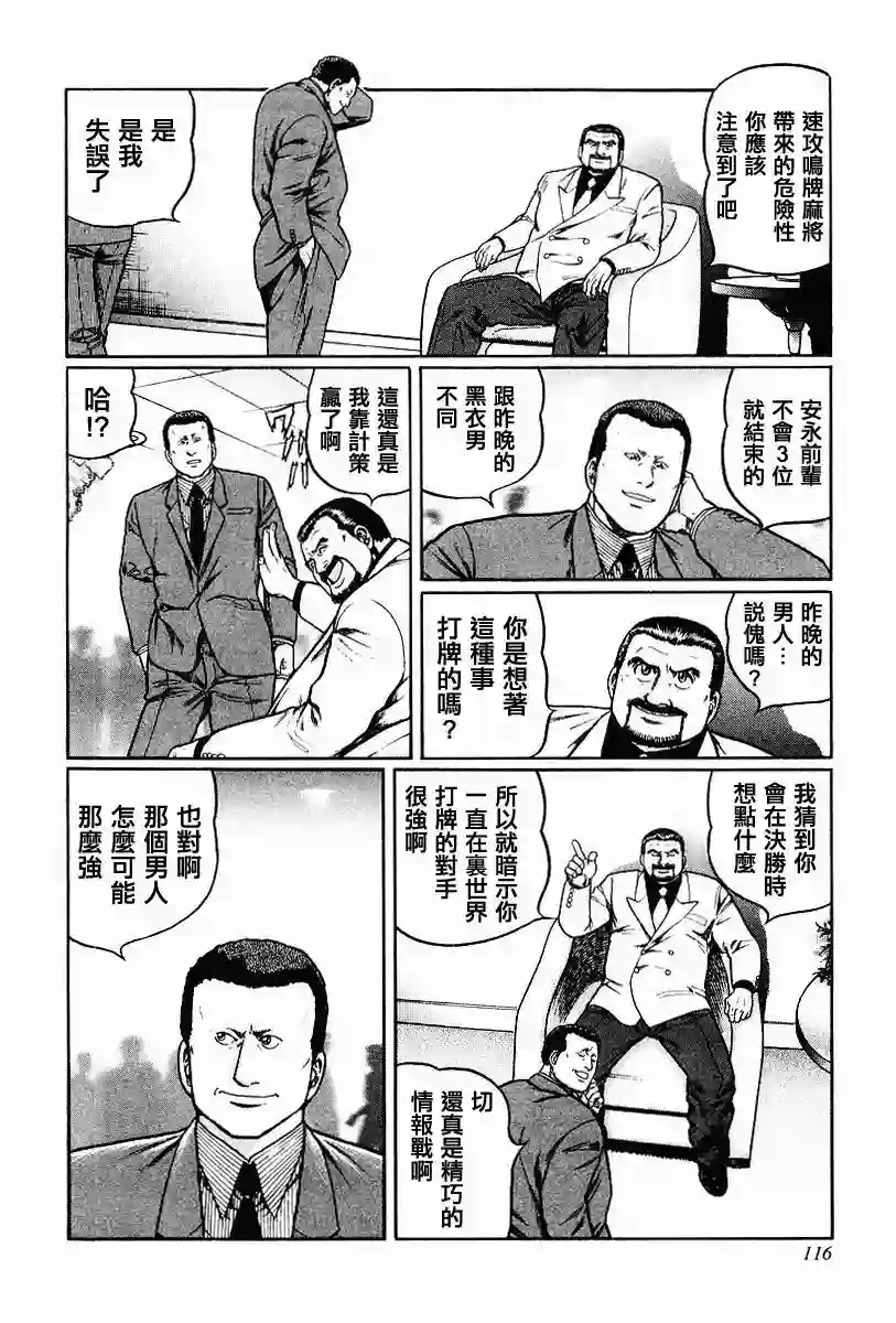 高倍率暗黑麻将列传第62话