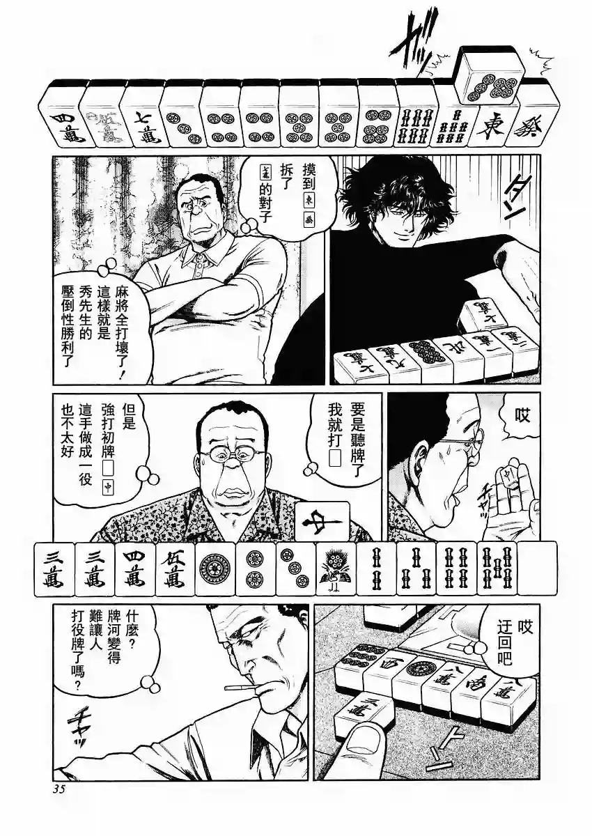 高倍率暗黑麻将列传第63-67话