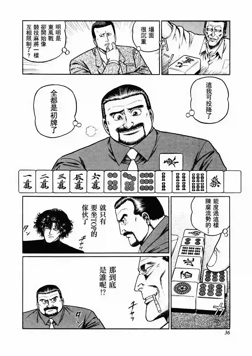 高倍率暗黑麻将列传第63-67话