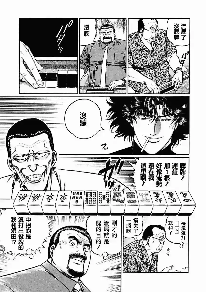 高倍率暗黑麻将列传第63-67话