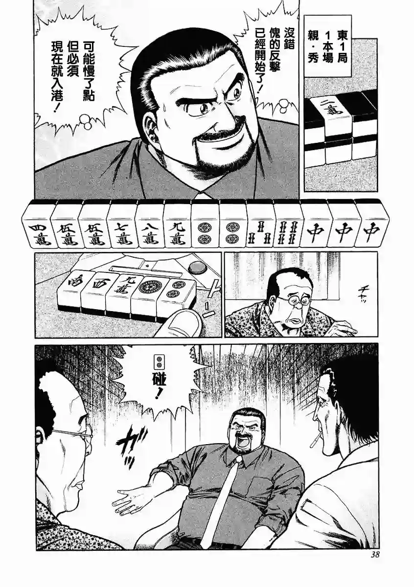 高倍率暗黑麻将列传第63-67话