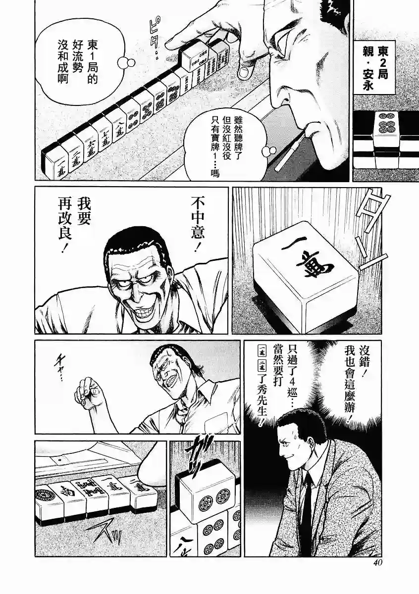 高倍率暗黑麻将列传第63-67话