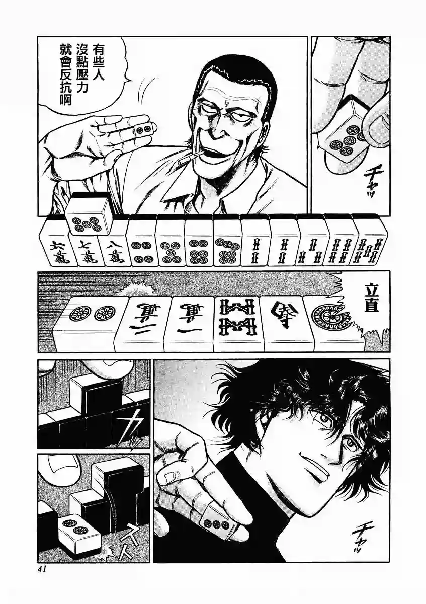 高倍率暗黑麻将列传第63-67话