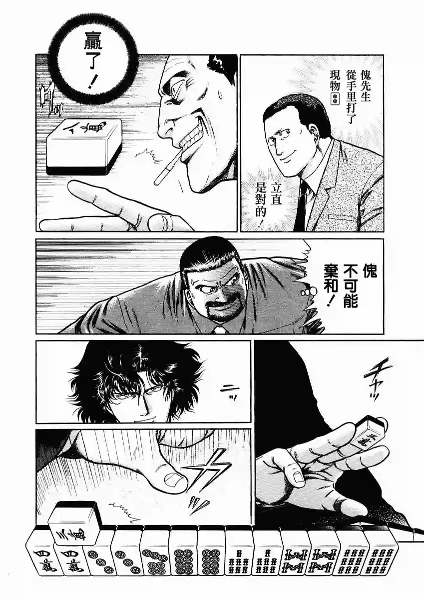 高倍率暗黑麻将列传第63-67话