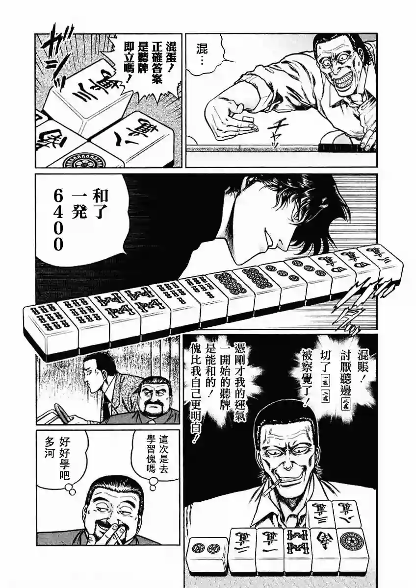 高倍率暗黑麻将列传第63-67话