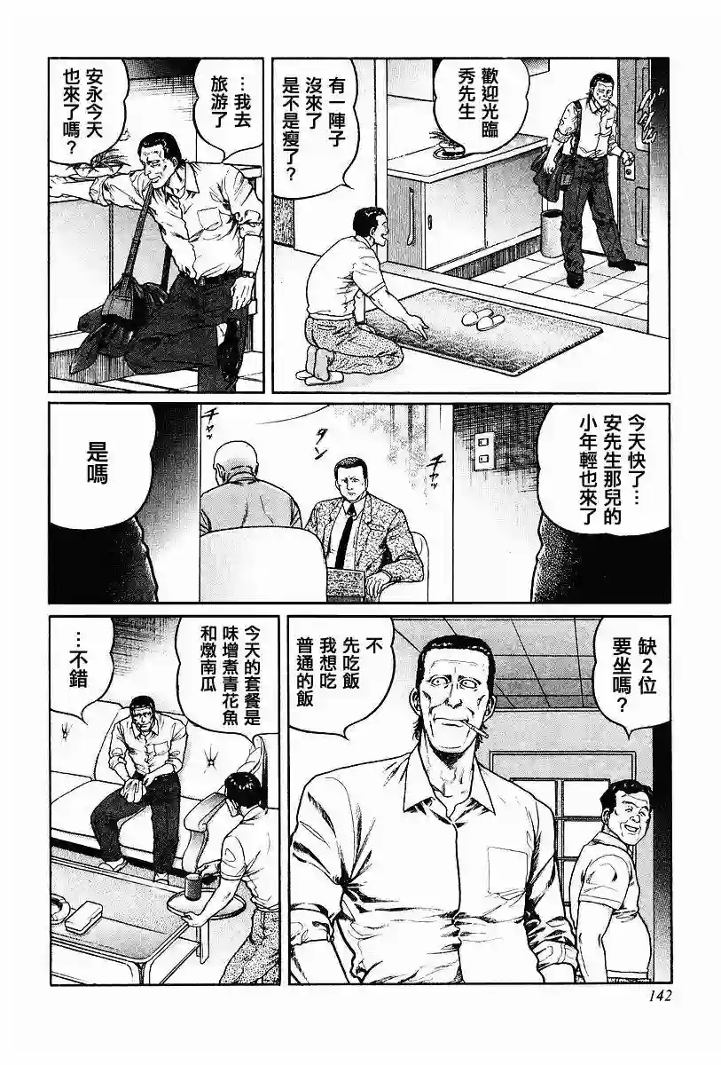 高倍率暗黑麻将列传第63-67话