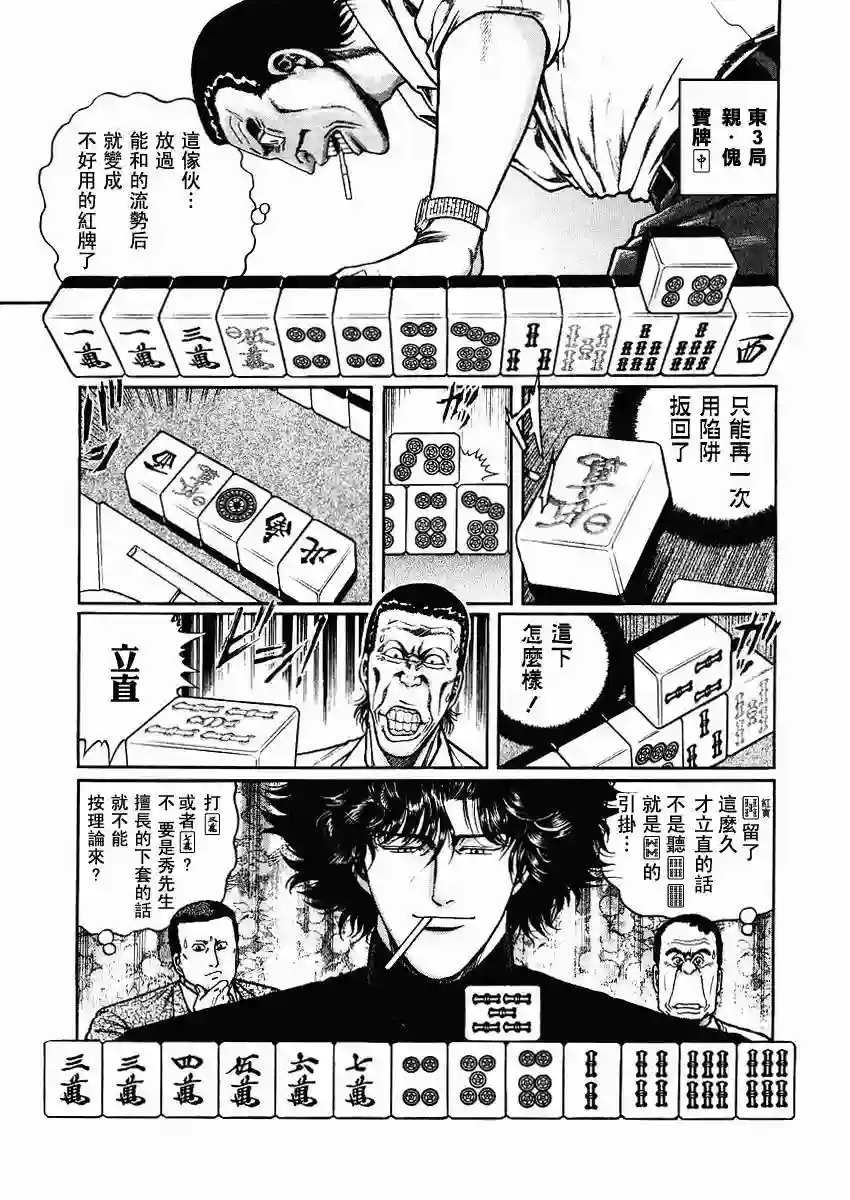 高倍率暗黑麻将列传第63-67话