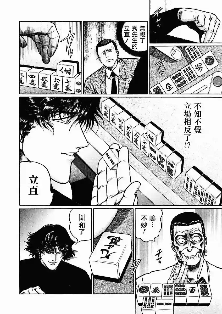 高倍率暗黑麻将列传第63-67话