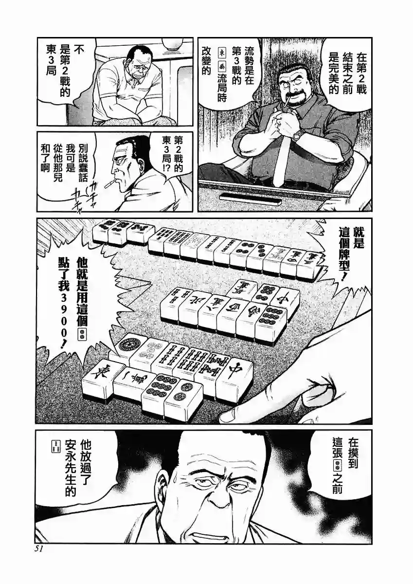 高倍率暗黑麻将列传第63-67话