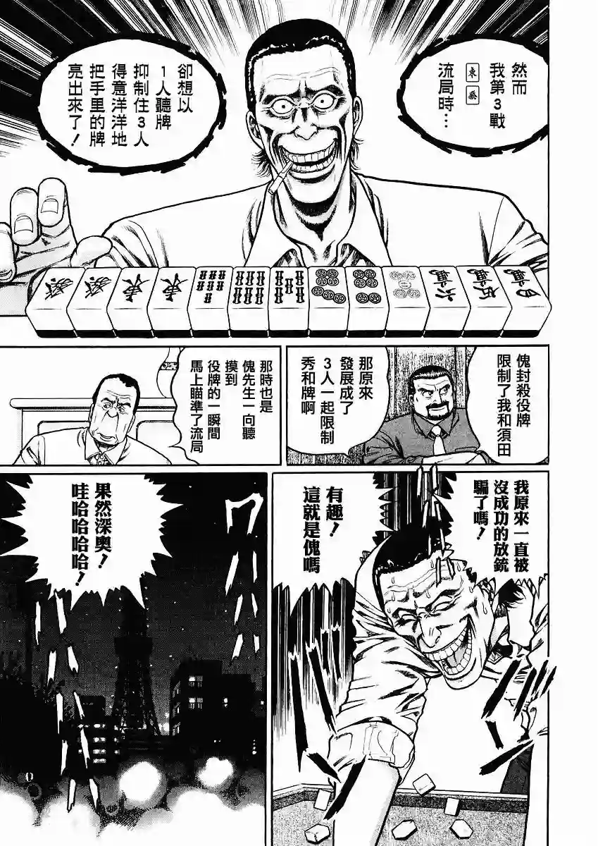 高倍率暗黑麻将列传第63-67话