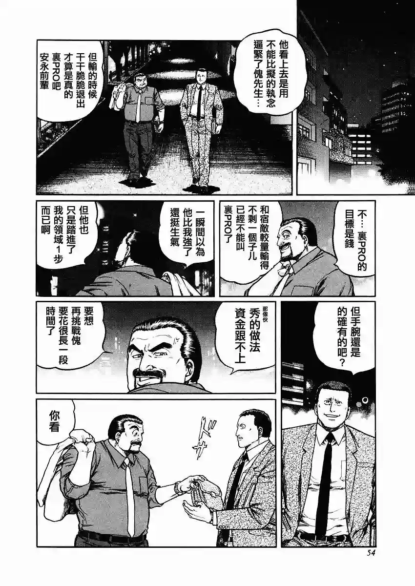 高倍率暗黑麻将列传第63-67话