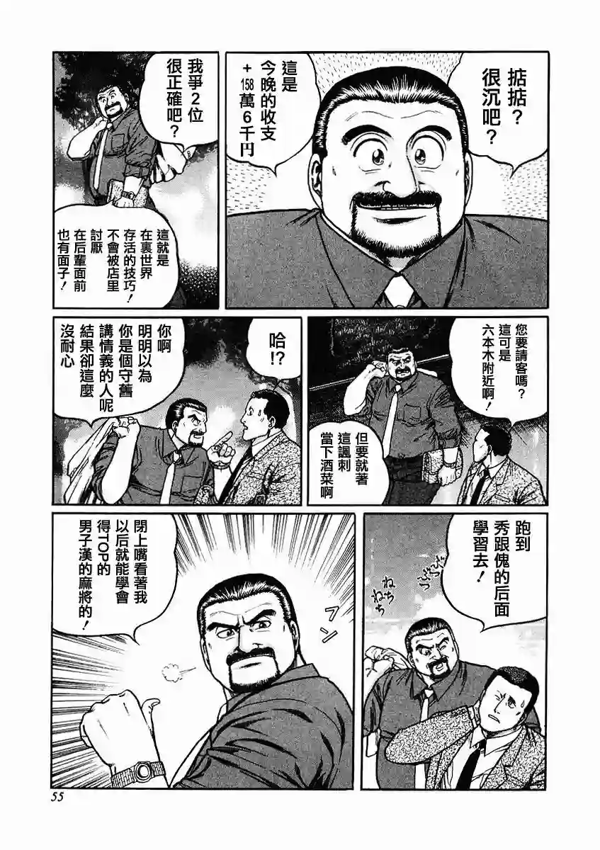 高倍率暗黑麻将列传第63-67话