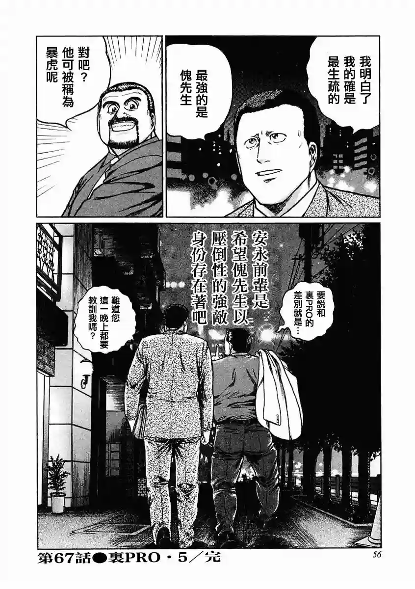 高倍率暗黑麻将列传第63-67话