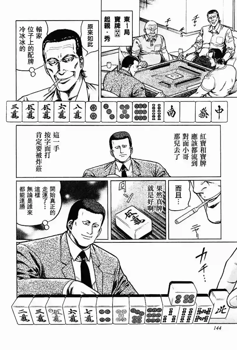 高倍率暗黑麻将列传第63-67话