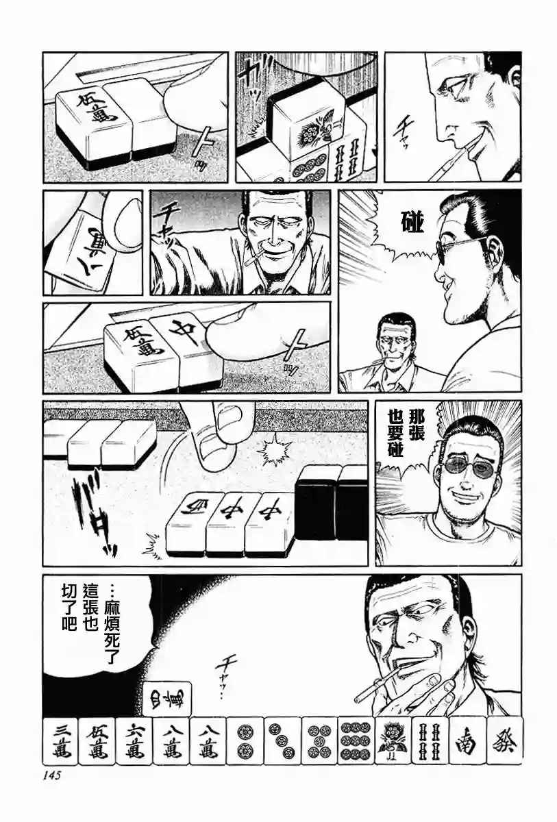 高倍率暗黑麻将列传第63-67话