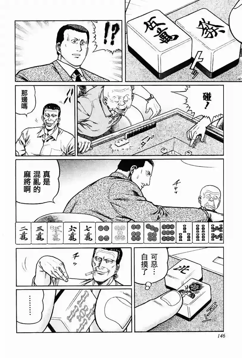 高倍率暗黑麻将列传第63-67话