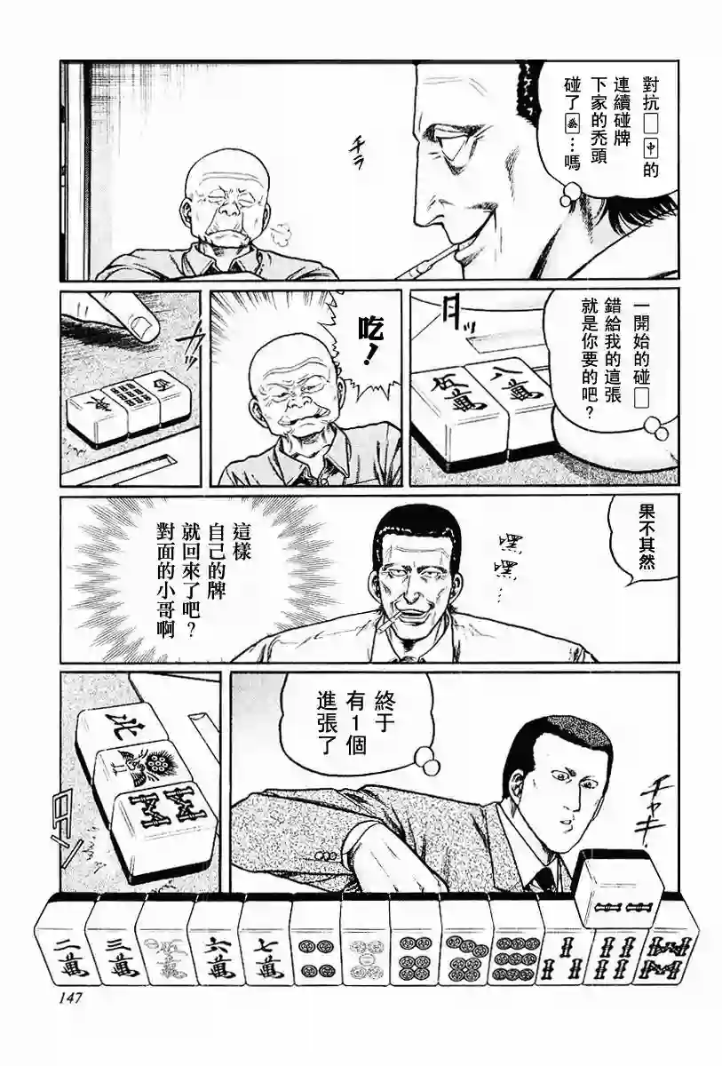 高倍率暗黑麻将列传第63-67话