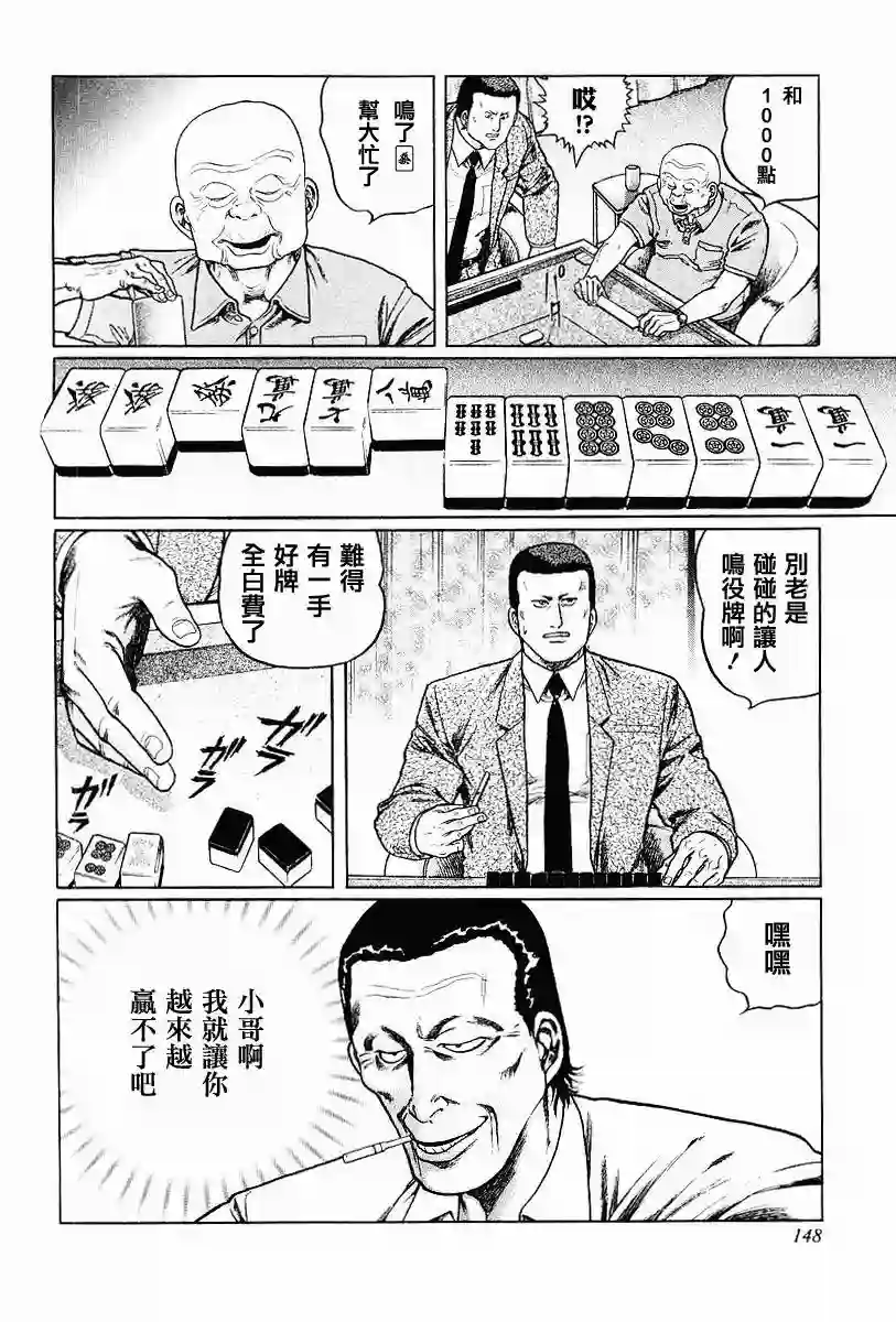 高倍率暗黑麻将列传第63-67话