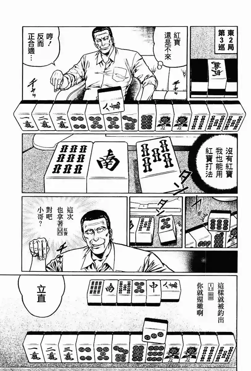 高倍率暗黑麻将列传第63-67话