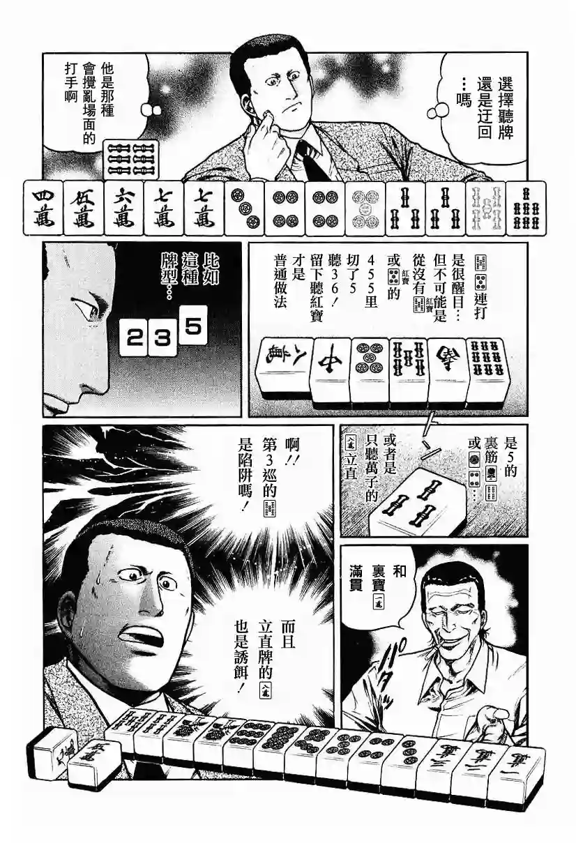 高倍率暗黑麻将列传第63-67话