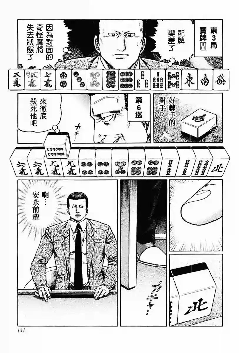 高倍率暗黑麻将列传第63-67话