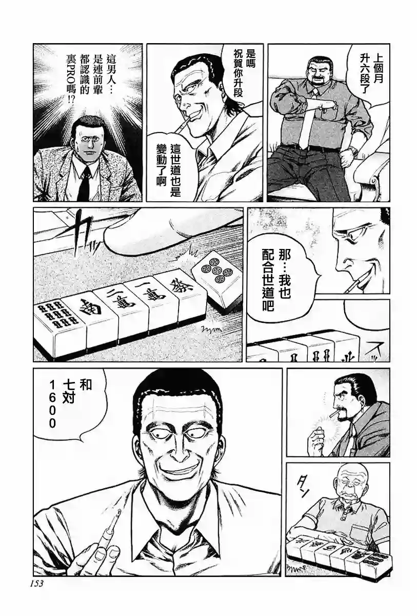 高倍率暗黑麻将列传第63-67话